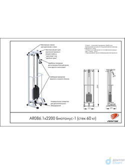 Биотонус-1 (стек 60кг)
