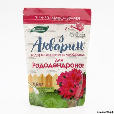 Акварин для рододендронов 0.5кг