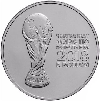 Инвестиционная монета 3 рубля "Чемпионат мира по футболу FIFA 2018 в России. Кубок". Россия, 2018 год