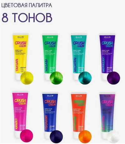 OLLIN CRUSH COLOR Гель-краска для волос прямого действия, 100 мл