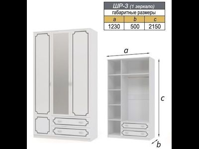 ШР-3 "Лакированный" белый жемчуг с зеркалом (Браво мебель)