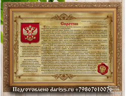 Фамильный диплом дизайн 402 (Винтаж) в раме с настоящей сургучной печатью