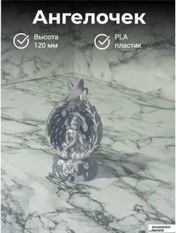 Ангел в скорлупе