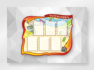 Стенды для школы