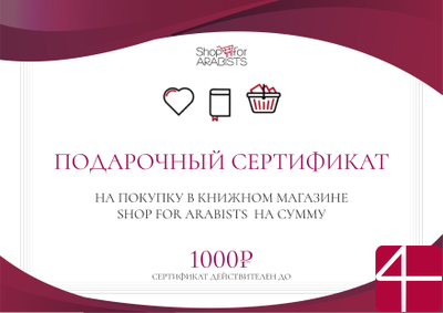 Подарочный сертификат