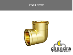 УГОЛ ВР/ВР