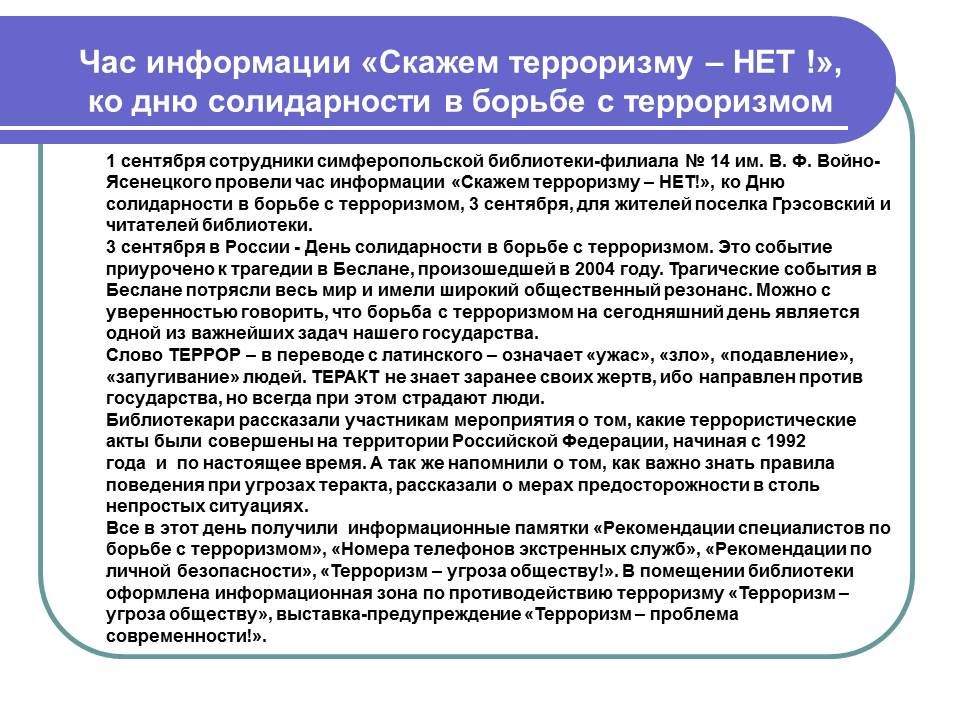 Выборы часы информации. Воспитательнқй час информация.