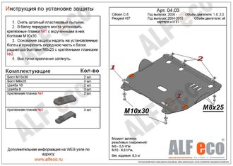 Peugeot 407 2004-2010 V-all Защита картера и КПП (Сталь 2мм) ALF0403ST