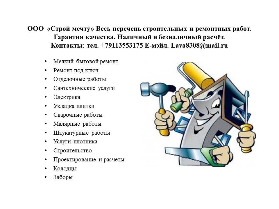 Строй мечты век