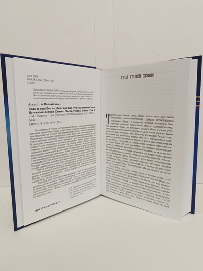 Лгало... и Подлыгало. Ведь и наш Бог не убог, или Кое-что о казачьем Спасе. Том 6.