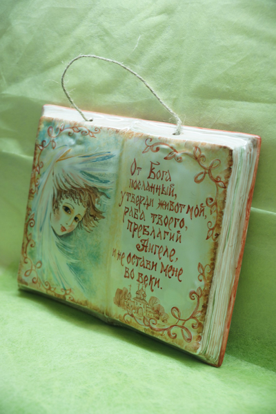 Книга с молитвой