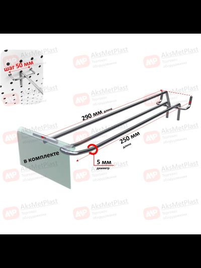 SQ005 Крючок хромированный двойной для перфорированных панелей с ценникодержателем, шаг 50 мм, L-250 мм, d-5 мм