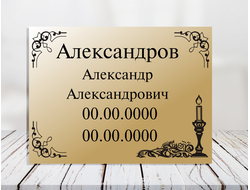 ритуальная табличка м1 на крест памятник