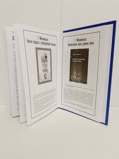 Галина Менжинская. Волновая Вселенная. Основы Волновой йоги.