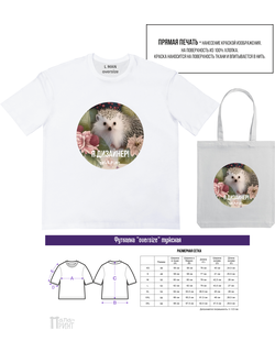 Футболка оверсайз мужская + шоппер "Ёжик дизайнер"