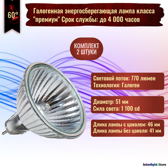 Osram Decostar Titan 46870 VWFL/WFL/FL/SP 50w 60° 12v GU5.3