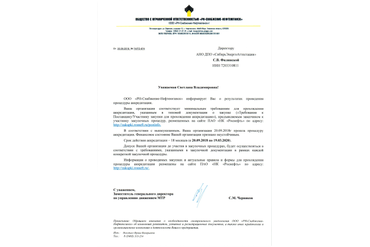 Аккредитация АНО ДПО "СибирьЭнергоАттестация" на оказание образовательных услуг в ООО "РН-Снабжение-Нефтеюганск"