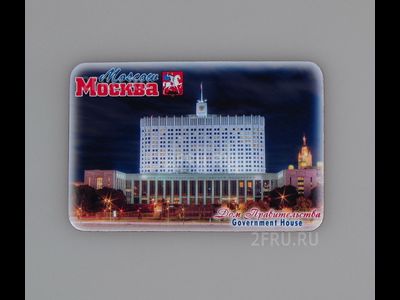 Гибкий сувенирный магнит на холодильник 8х6 см. с фото вечернего Дома Правительтва