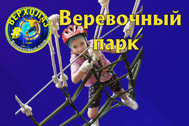 Услуги веревочного парка - 	Мастер-класс "Узлы и узелки" /Группа