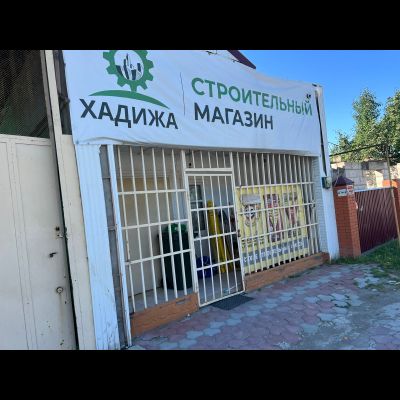 Строительный магазин Хадижа | Ул. Грозненская 14