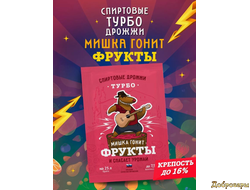 Спиртовые турбо дрожжи Мишка гонит фрукты, 70 г