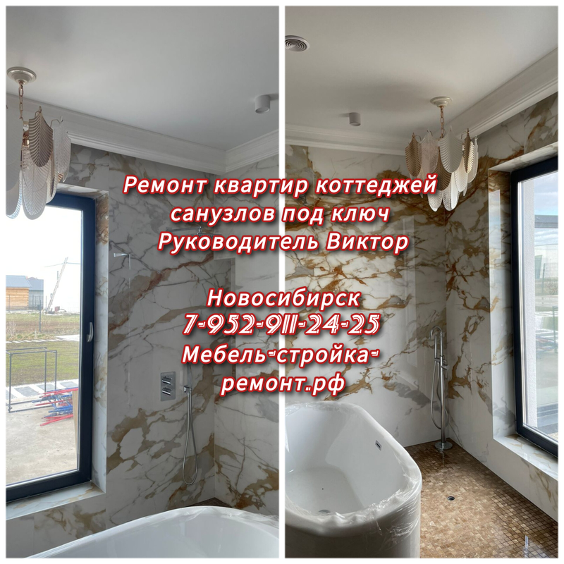 Ремонт квартир коттеджей ванной комнаты санузлов под ключ в Новосибирске
