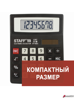 Калькулятор настольный STAFF STF-8008, КОМПАКТНЫЙ (113×87 мм), 8 разрядов, двойное питание. 250147