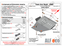 Town Ace Noah 1996-2001 V-2,0 2WD Защита картера (Сталь 2мм) ALF24155ST