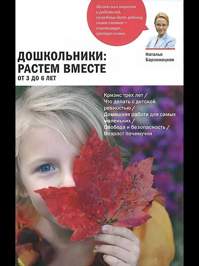 ДОШКОЛЬНИКИ: РАСТЕМ ВМЕСТЕ от 3 до 6 лет