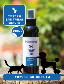 DobroPet-12 ветеринарный препарат улучшения состояния шерсти, 100 мл