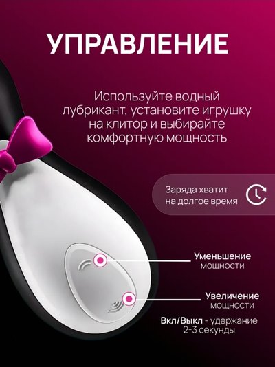 Вибратор вакуумный Пингвин клиторальный стимулятор