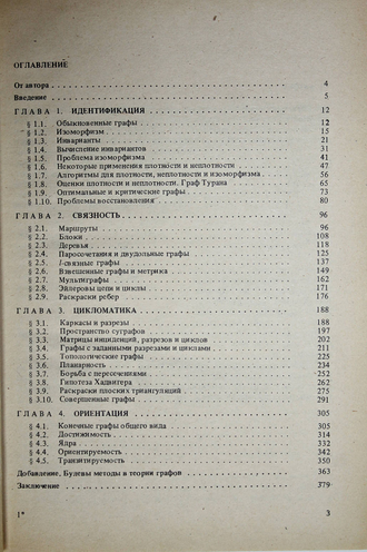 Зыков А.А. Основы теории графов. М.: Наука. 1987г.