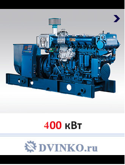 Дизель генератор 400 квт