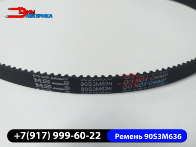 Ремень хлебопечки Moulinex 90S3M636