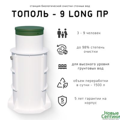 ТОПОЛЬ - 9 Long ПР