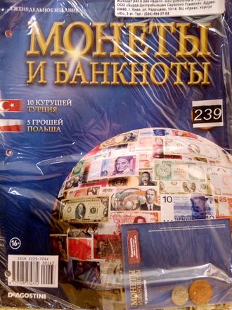 Журнал с вложением &quot;Монеты и банкноты&quot; № 239 + лист для хранения