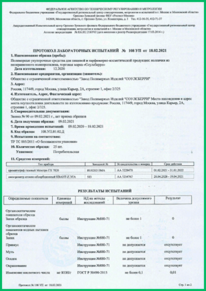 Протокол лабораторных испытаний  № 108 УП от 18.02.2021