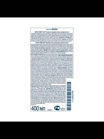 SA8 Спрей для предварительного выведения пятен, 400 мл.