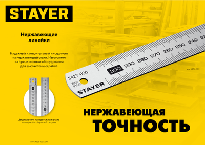 Нержавеющая линейка STAYER длина 0.2 м, Professional