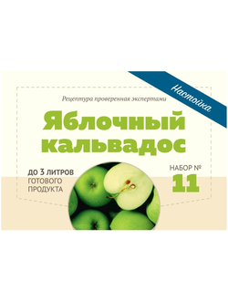 Набор Алхимия вкуса для приготовления настойки "Яблочный кальвадос", 56 г
