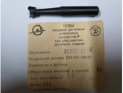 Резец токарный (Эльбор) расточной оснащенный Гексанитом-Р для координатно-расточных станков ТУ2-037-320-81 716326