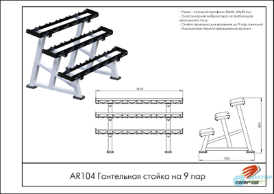 Гантельная стойка на 9 пар