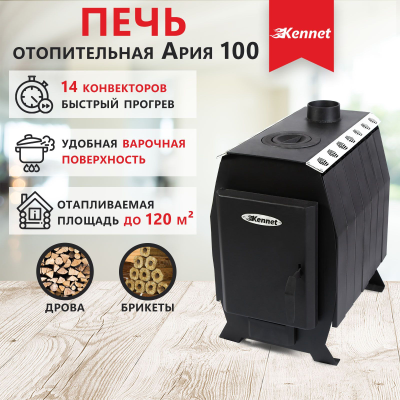 Печь отопительная Kennet Ария - 200 (стекло)