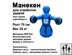 Манекен для бокса детский Герман