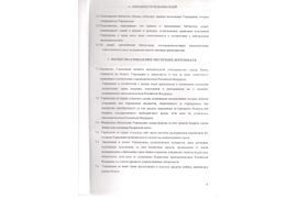 Устав учреждения