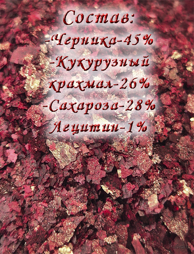 Состав черничных хлопьев