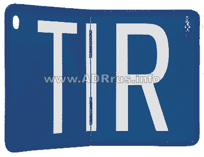 Таблица TIR складная табличка ТИР купить