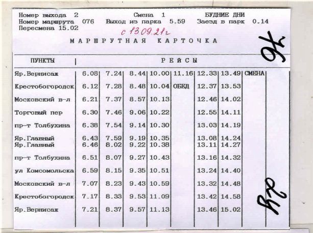 Автобус в будние дни Автобус в будние дни