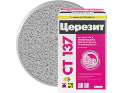 Минеральная декоративная штукатурка ЦЕРЕЗИТ CT 137 Серая Камешковая 1,5 мм 25 кг