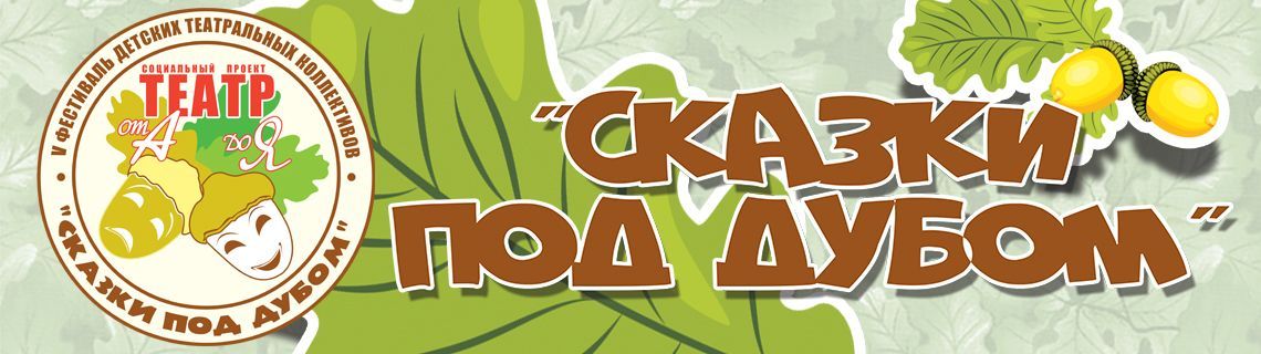 Фестиваль сказка на оке